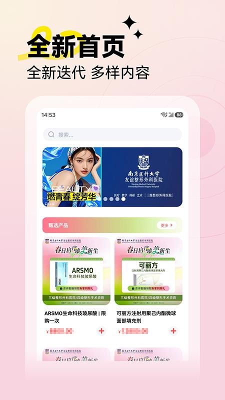 变美(微整形神器)v1.3.19 1