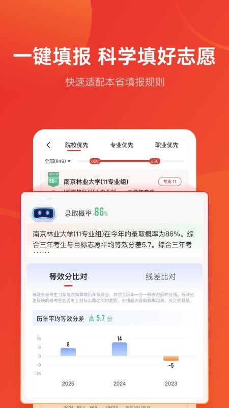 优志愿手机版v9.14.2 1