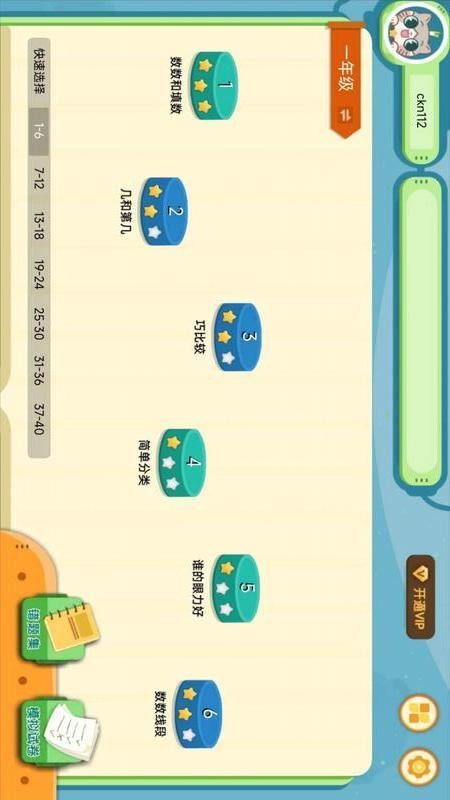 葱喵儿奥数v2.8.6 1
