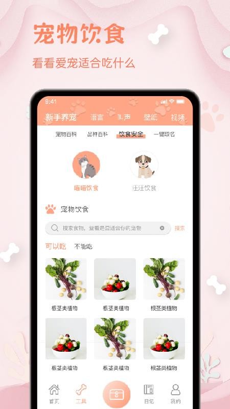 狗狗翻译器appv1.3.0 3