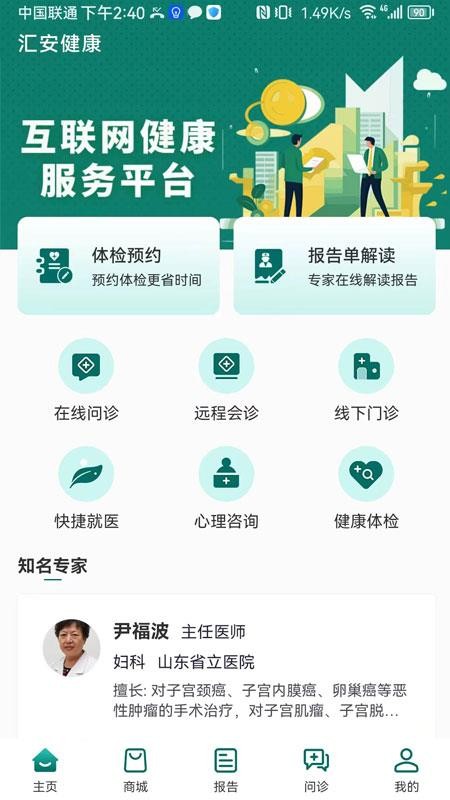 汇安健康appv2.8.9 3
