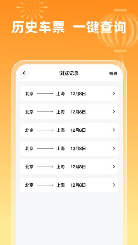火车票查询123手机版v1.0.5 1