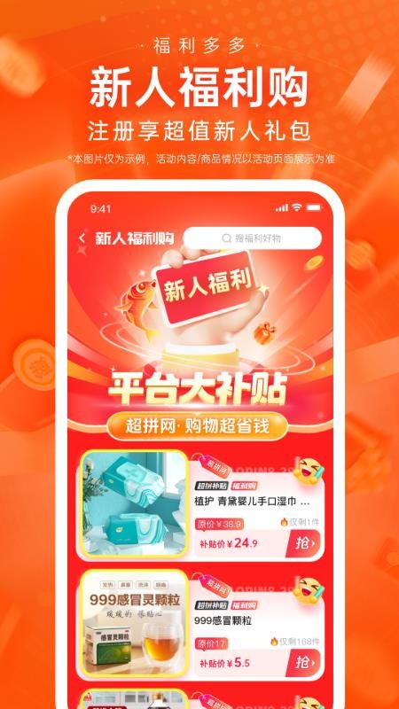 超拼网v5.4.1 4