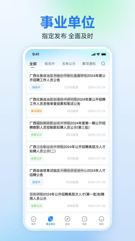 广西人才网v7.1.2 3