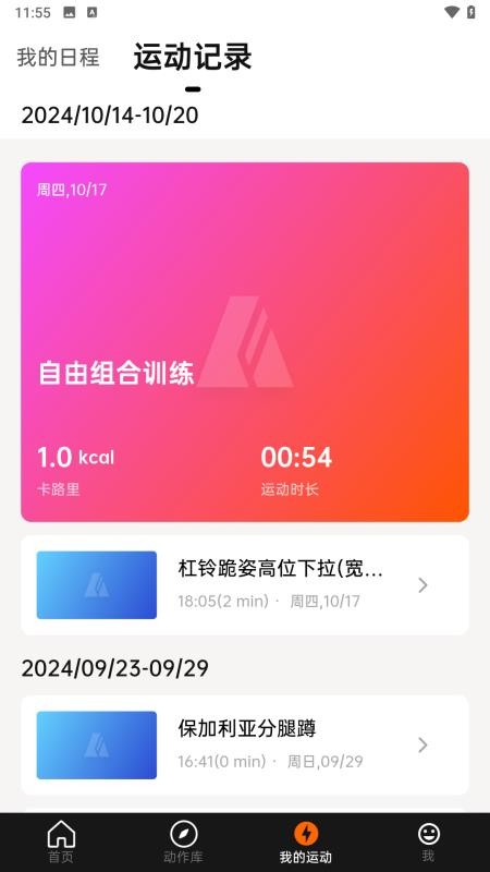 便捷型智能健身系统手机版v1.0.22(3)
