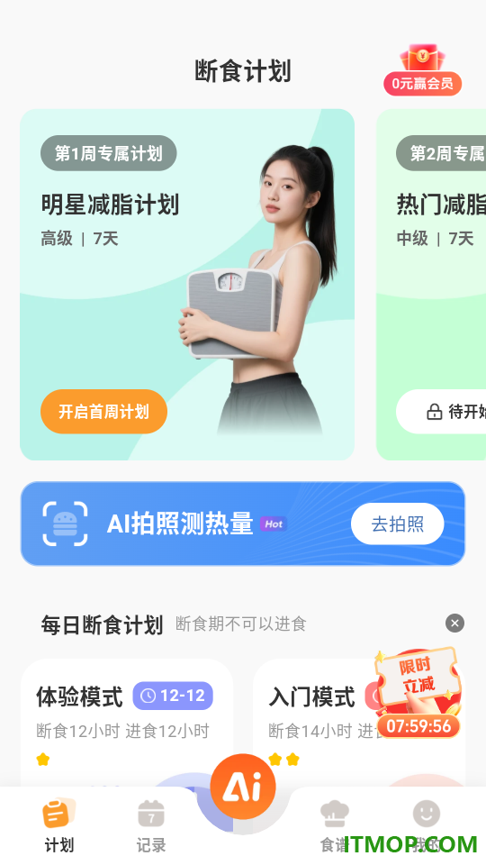 时光轻断食官网版