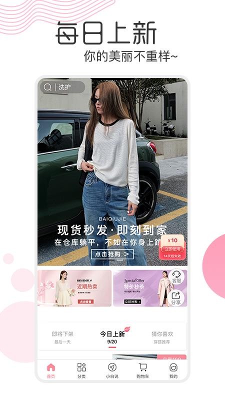 白秋洁appv2.0.0 2