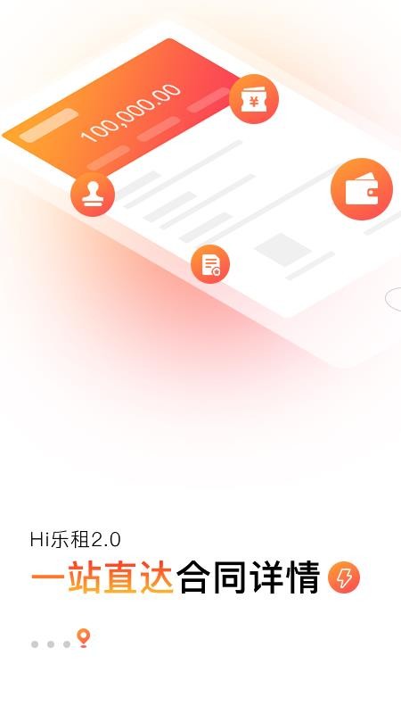 Hi乐租官方手机版v2.3.0 2
