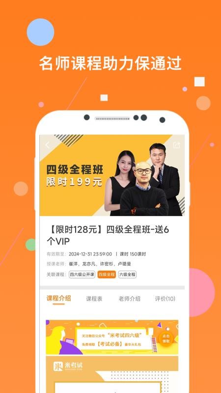 英语四级米题库最新版v10.528.0608(4)