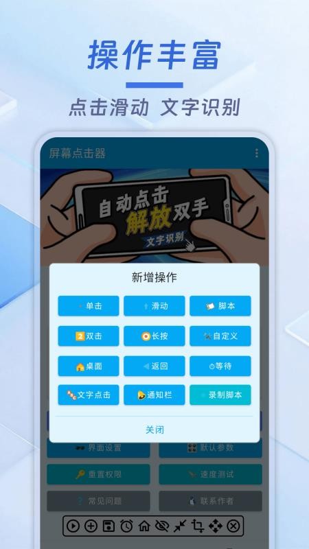 屏幕点击器免费版v1.6.8(2)