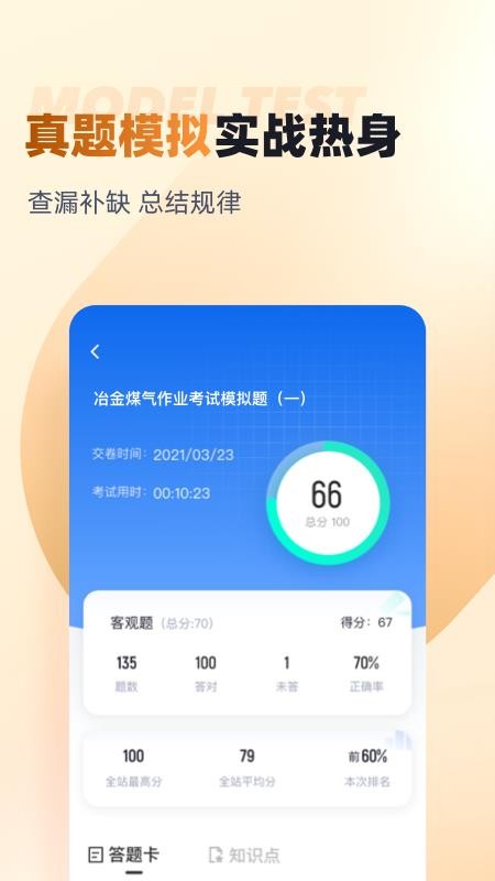 冶金煤气作业聚题库最新版v2.0.8(4)