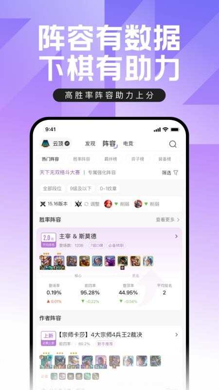 lol掌上联盟助手手机版v12.5.1 2