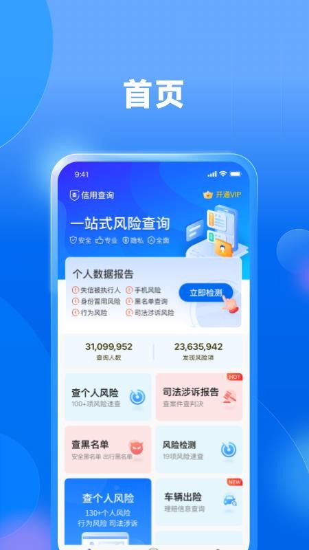 信用查询征信查询系统软件v2.2.20 2
