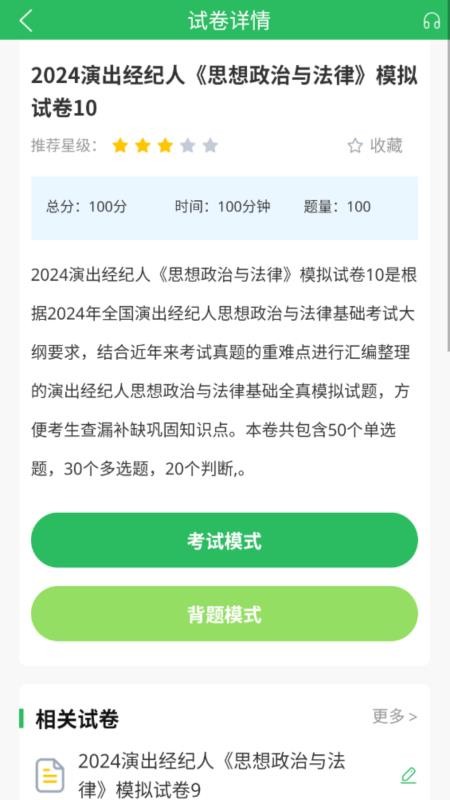 上学吧演出经纪人题库v5.1.2 3