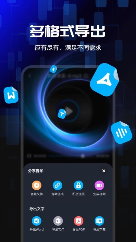 录音转换文字专家手机版vH4.0 2