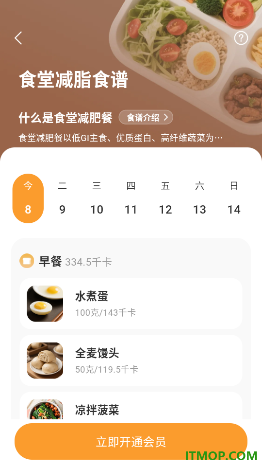 时光轻断食官网版