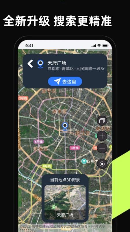 3D卫星高清全景地图最新版v14.0 3