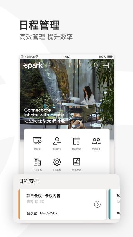 epark共享办公v3.4.3(2)