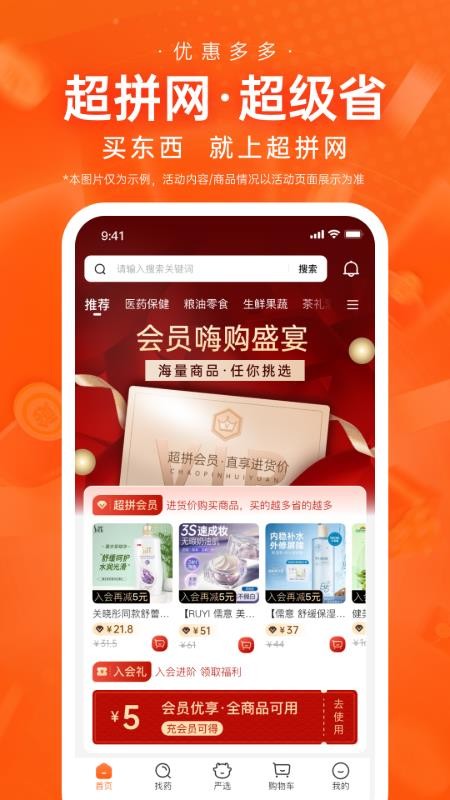超拼网v5.4.1 1