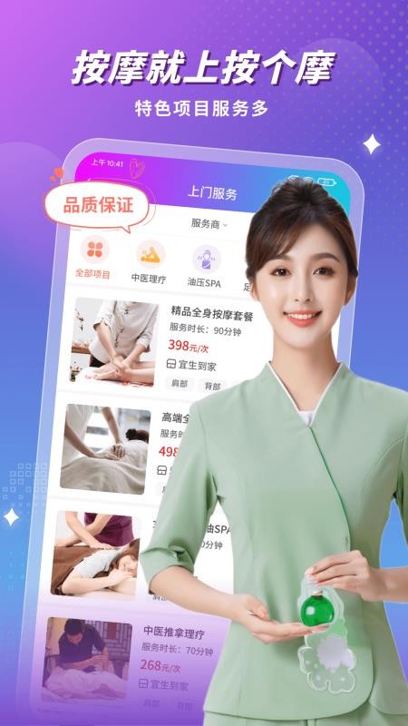 按个摩(4)
