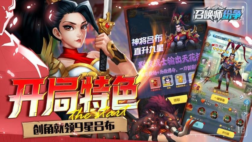 召唤师纷争游戏v1.0.0 3