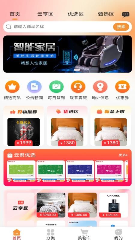 云聚优选手机版v2.9.0 1