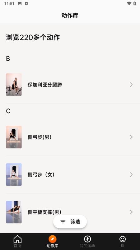 便捷型智能健身系统手机版v1.0.22(4)