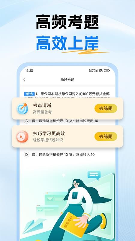 中级会计题库最新版本v1.3 2