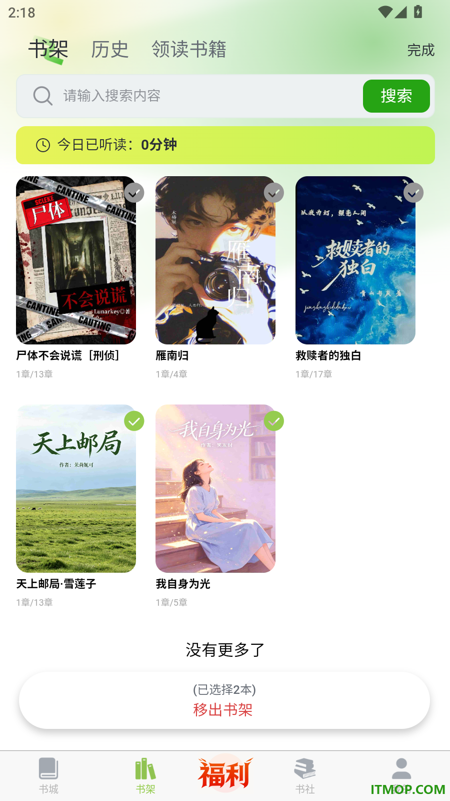 书枝阅读免费版