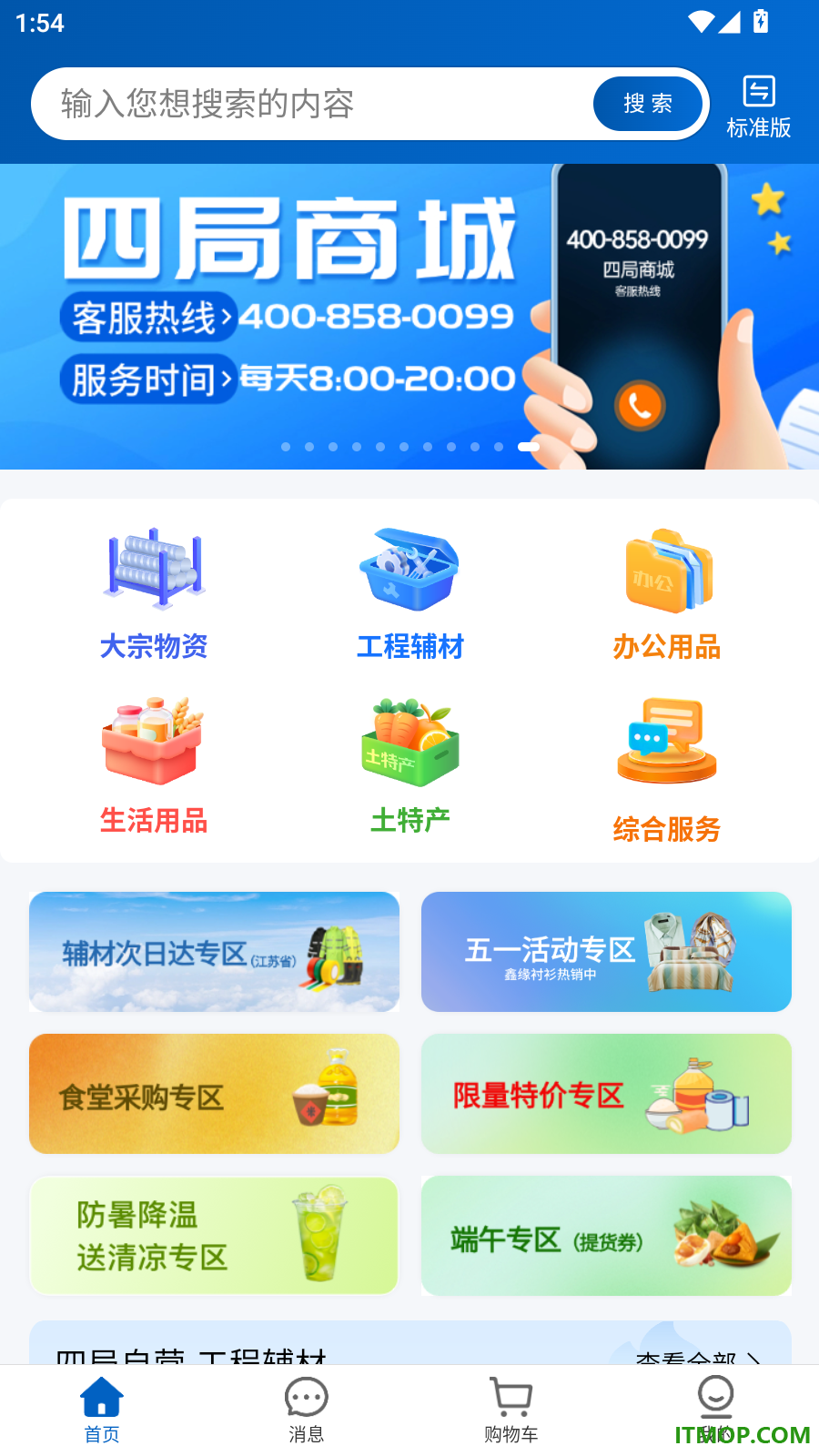 四局商城官网版