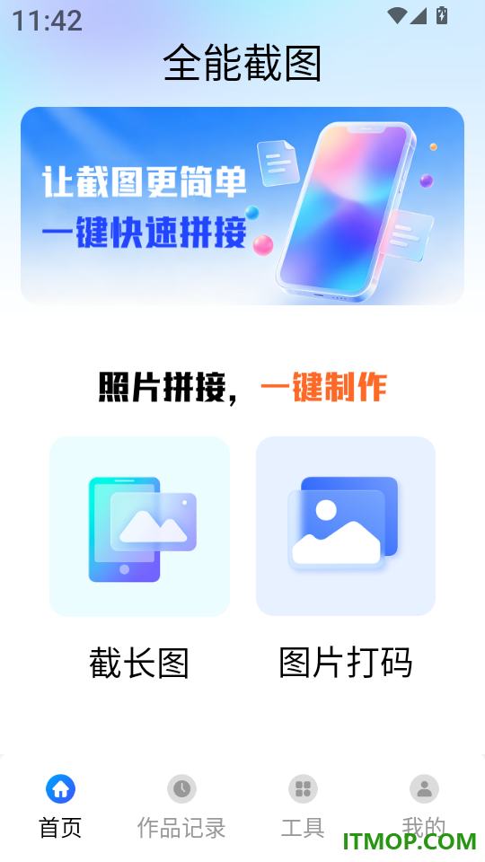 全能截图宝软件