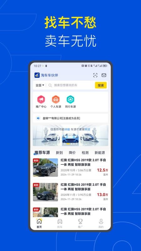 易车伙伴二手车商版v2.0.8 2