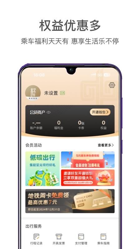 郑州地铁商易行v3.1.4 4