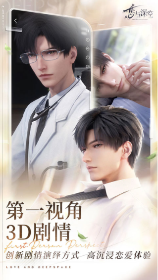 恋与深空官方版v5.0 2