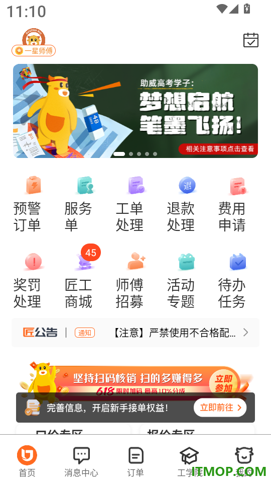 匠多多师傅版app