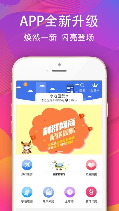 利群网上购物商城appv23.4.5.2(3)