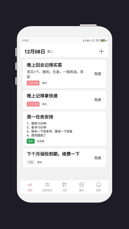 明天计划手机客户端v3.5.6(2)