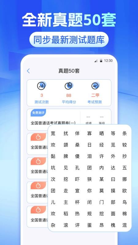 普通话等级测试最新版v4.5.4 1