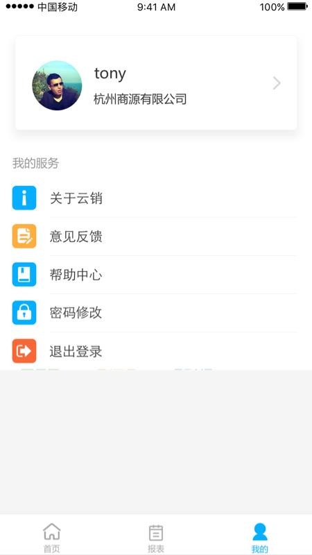 久加久云销appv2.9.1(3)