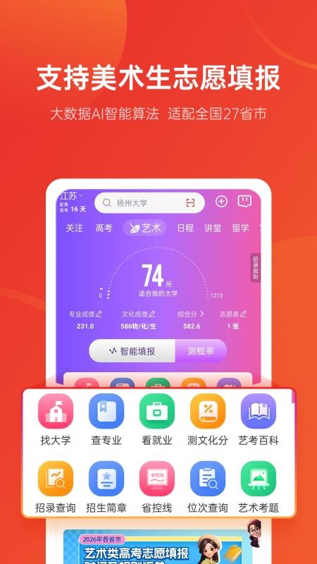 优志愿手机版v9.14.2 5