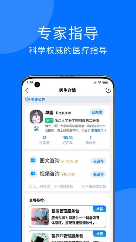 妙智康最新版v1.3.0 1