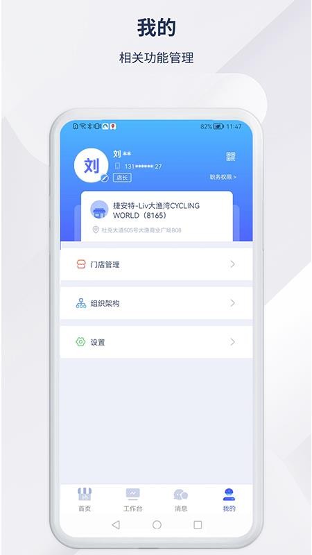 捷安特经营appv1.6.1 5