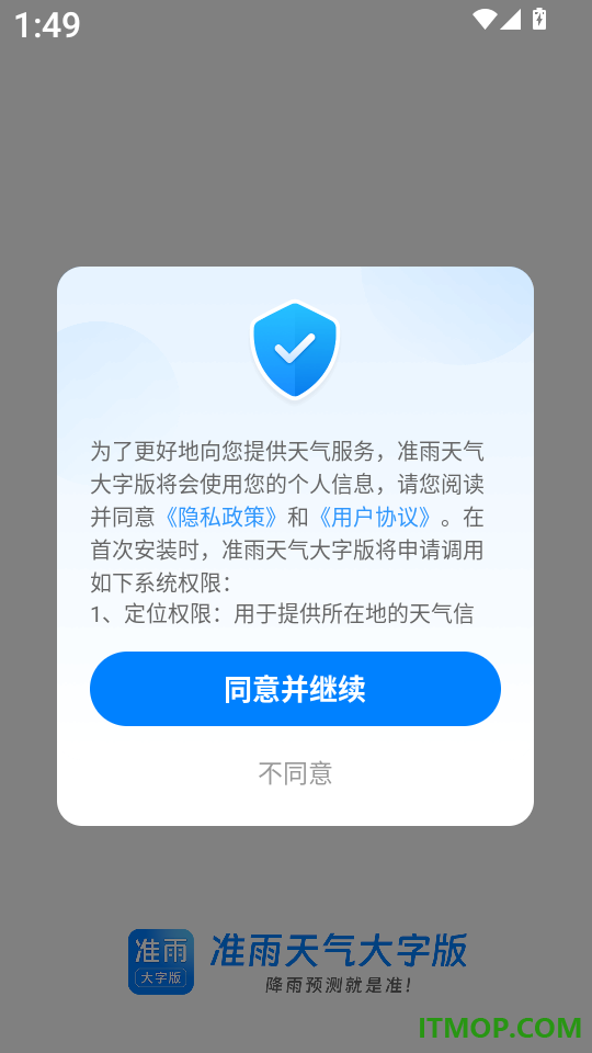 准雨天气大字版app