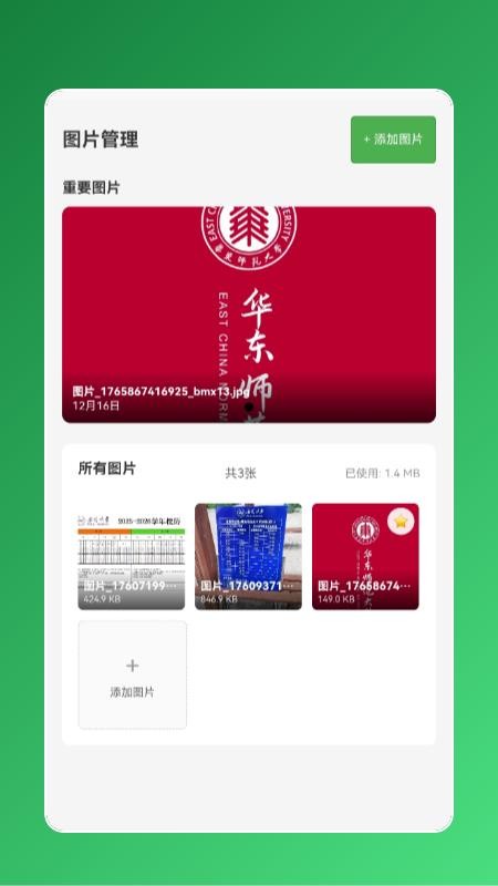 简速课表最新版v1.0.2 3
