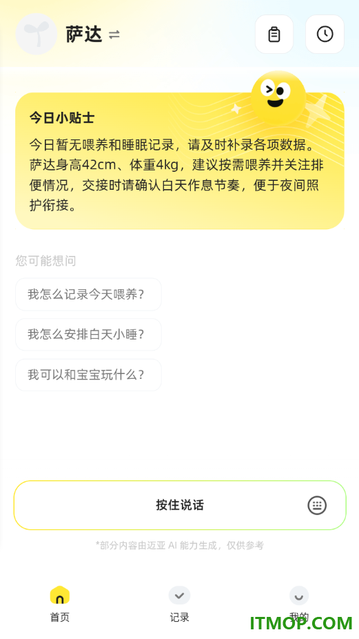 迈亚育婴师最新版
