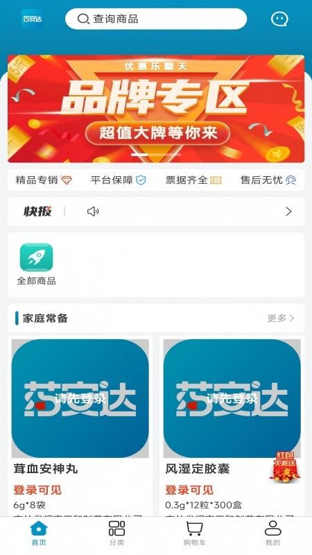 药安达官网版v1.0.18 3