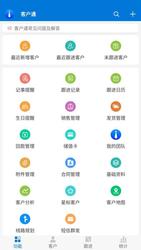 客户通手机版v11.6.2(1)