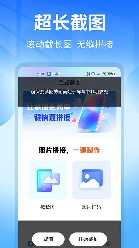 全能截图宝软件v1.0 3