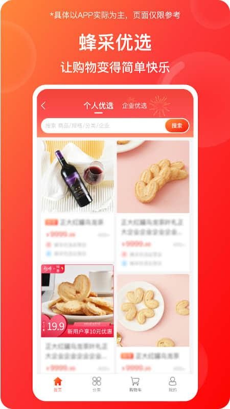 蜂采优选手机版v6.6.0(3)