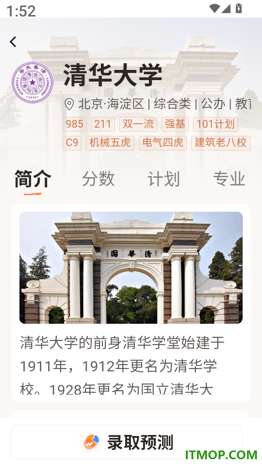高考志愿填报AI专家软件